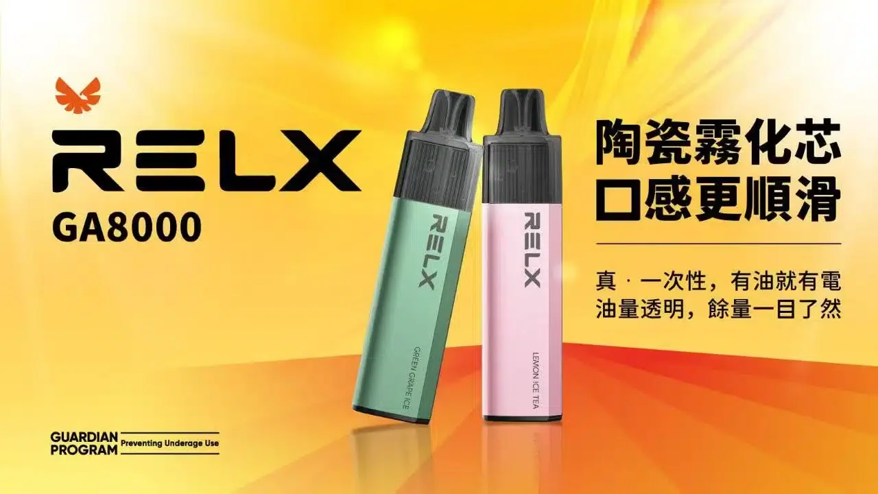 RELX 悅刻 GA8000 拋棄式電子煙 | 陶瓷霧化芯透明油倉 | 台灣高人氣熱銷(图1)