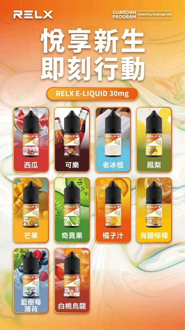 RELX悅刻電子煙油｜瓶裝電子果汁30ml｜水果味relx煙油｜現貨正品(图1)