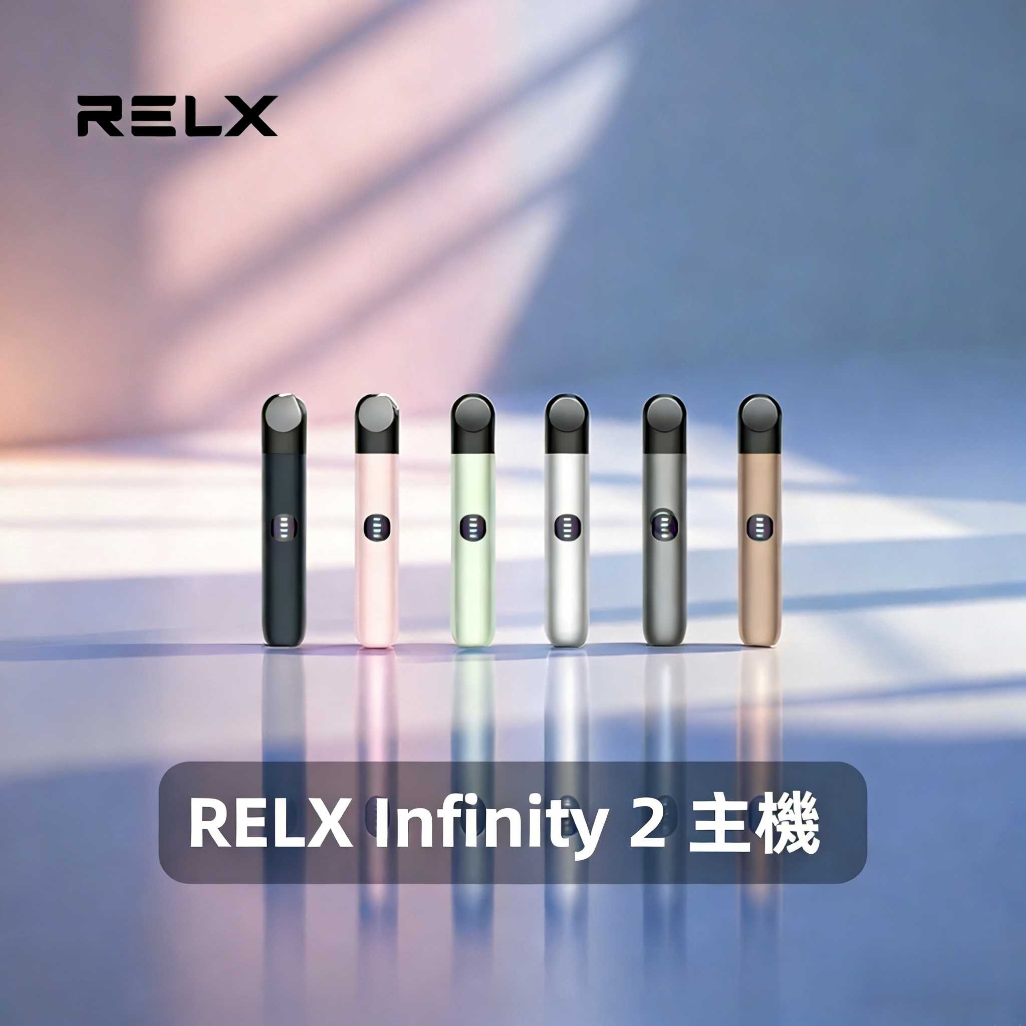 悅刻六代主機玫瑰金｜RELX Infinity 2 煙桿・三檔調節・兼容4/5代煙彈