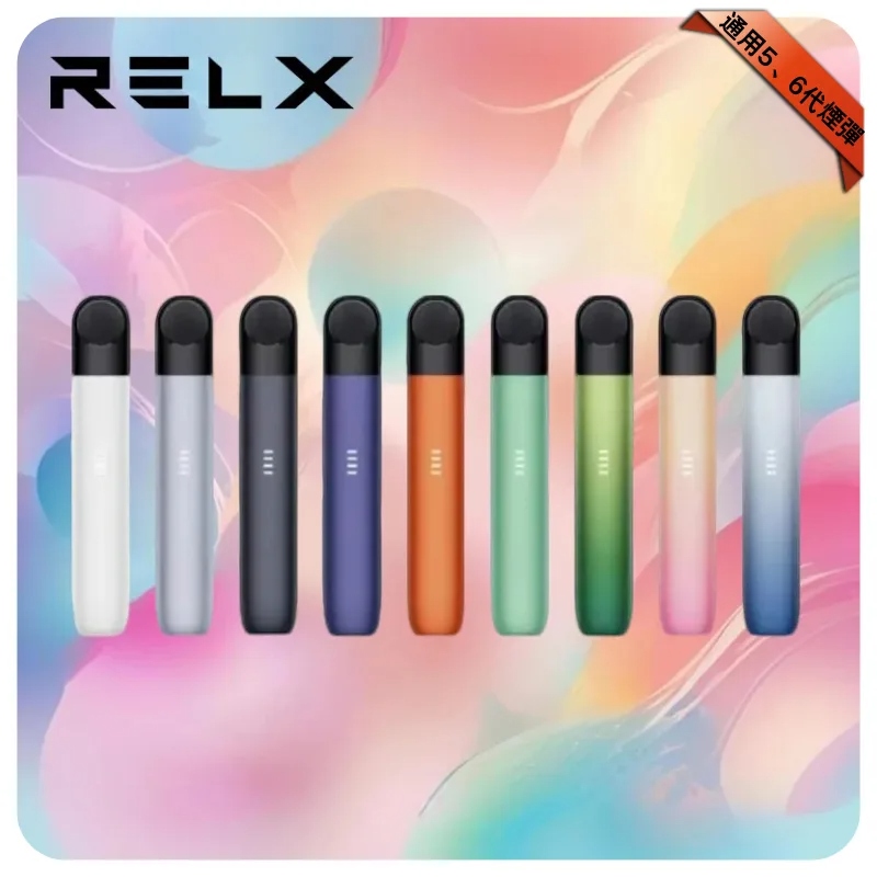 RELX五代幻影主機｜悅刻5代電子煙主機丨相容4/5/6代煙彈｜原廠正品