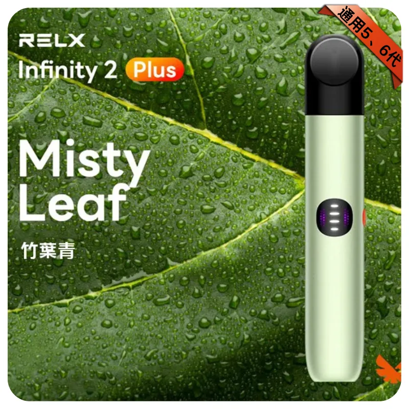 悅刻六代主機竹葉青｜RELX Infinity 2 煙桿・三檔調節・兼容4/5代煙彈