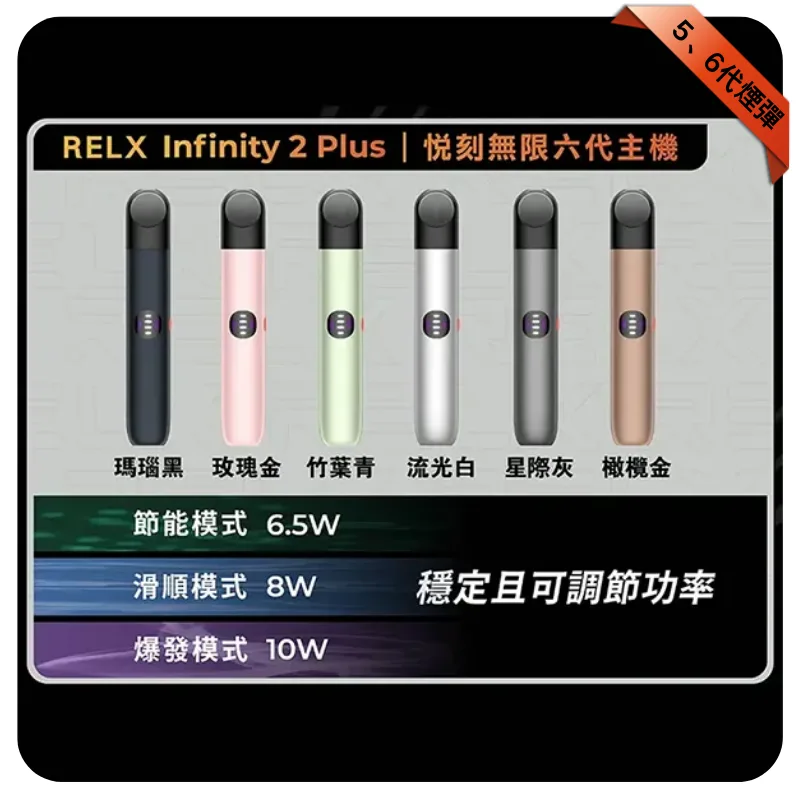 悅刻六代主機玫瑰金｜RELX Infinity 2 煙桿・三檔調節・兼容4/5代煙彈