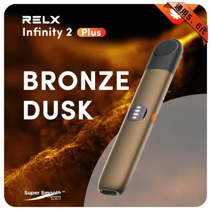悅刻六代主機橄欖金｜RELX Infinity 2 煙桿・三檔調節・兼容4/5代煙彈