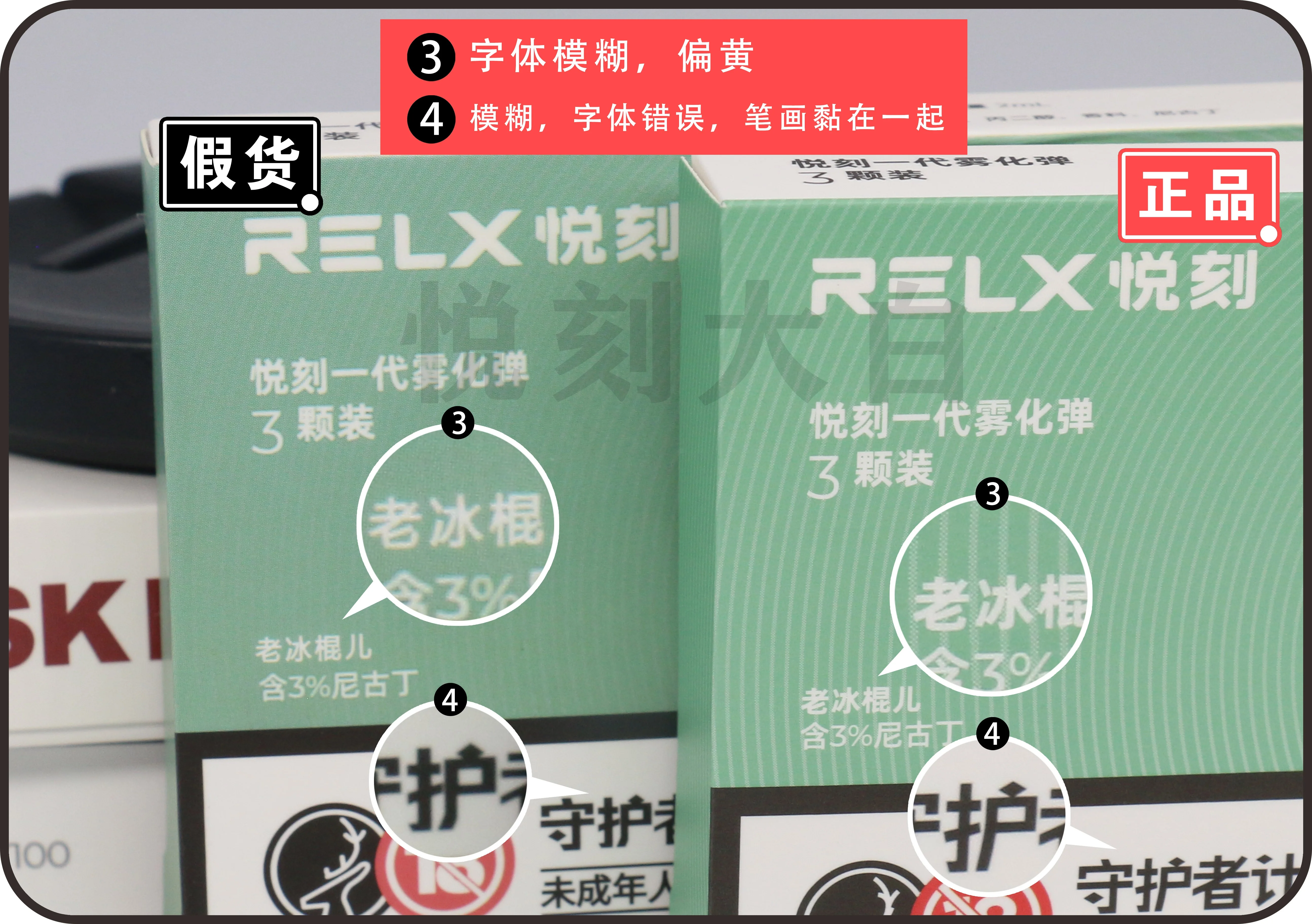 RELX悅刻煙彈台灣選購指南：正品辨識與各代主機適配詳解(图1)