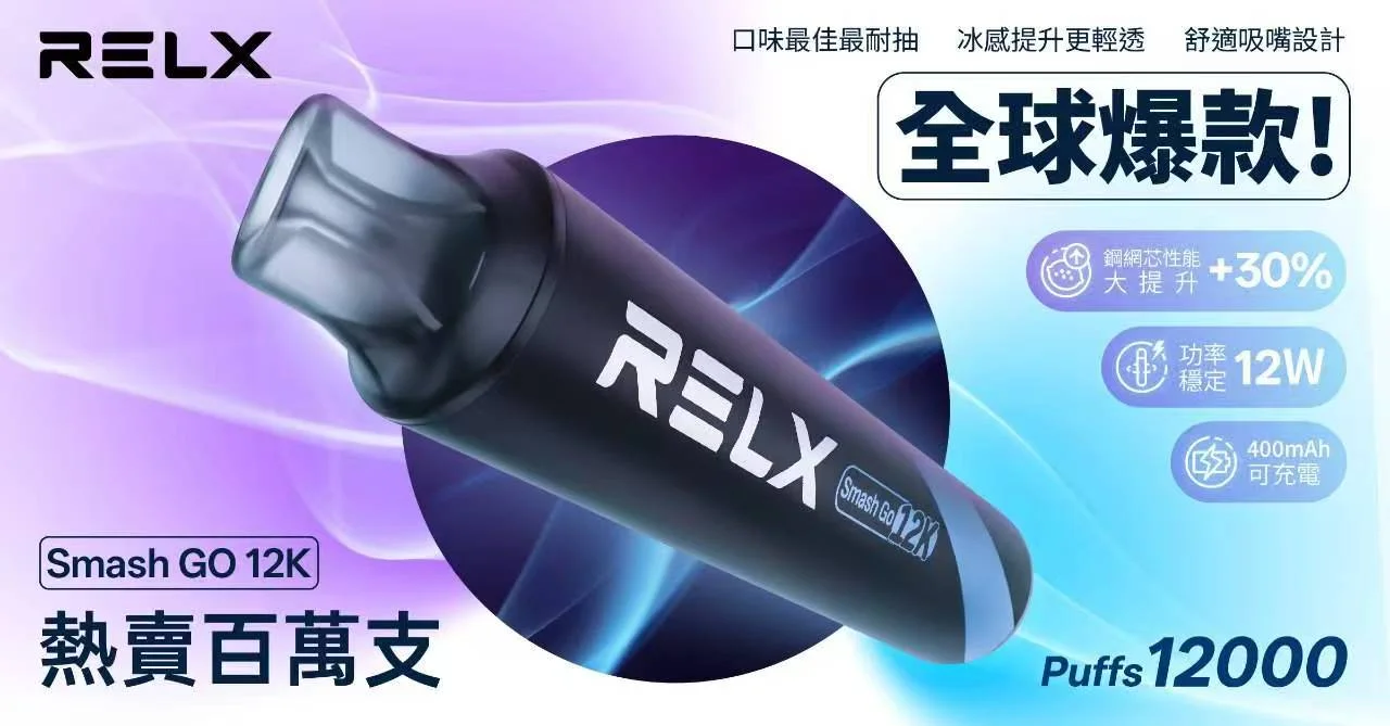 RELX電子煙選購指南|悅刻主機、煙彈通用性及品牌橫向評測(图4)