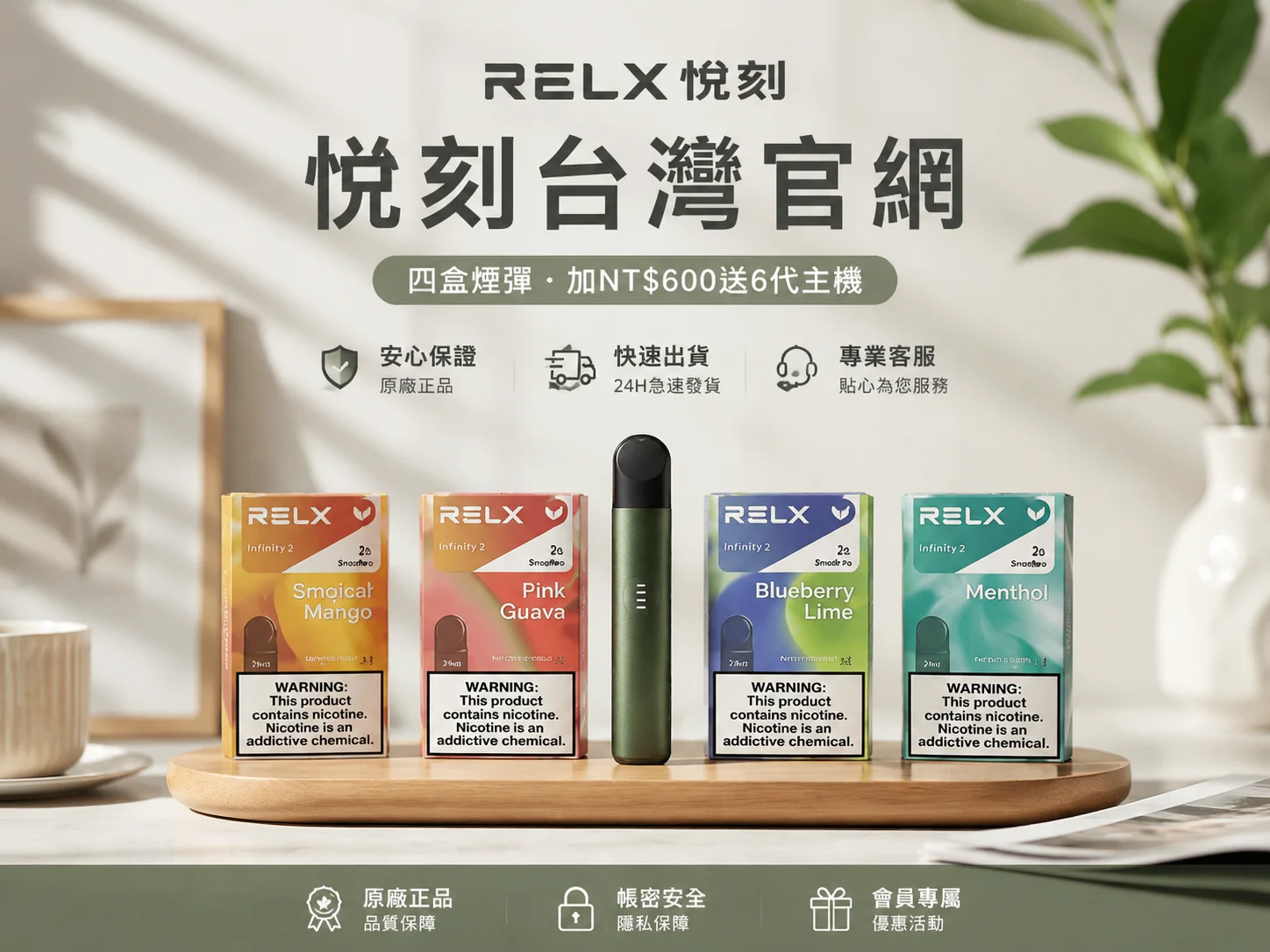 RELX 6代煙彈口味推薦｜2026 台灣熱銷 Top5 口味購買指南