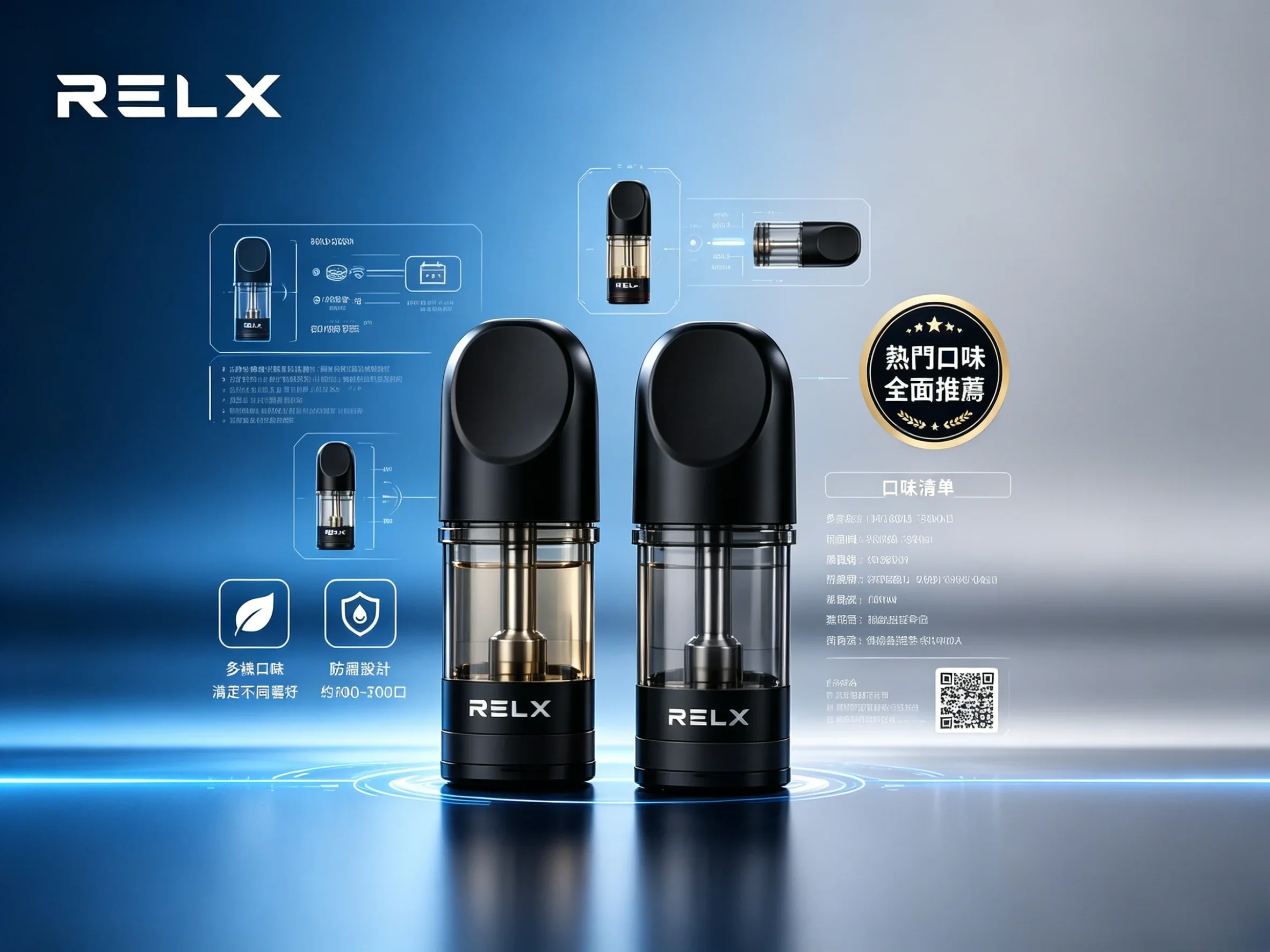 RELX 煙彈全指南：2026 口味推薦、真偽辨識與使用維護全解析